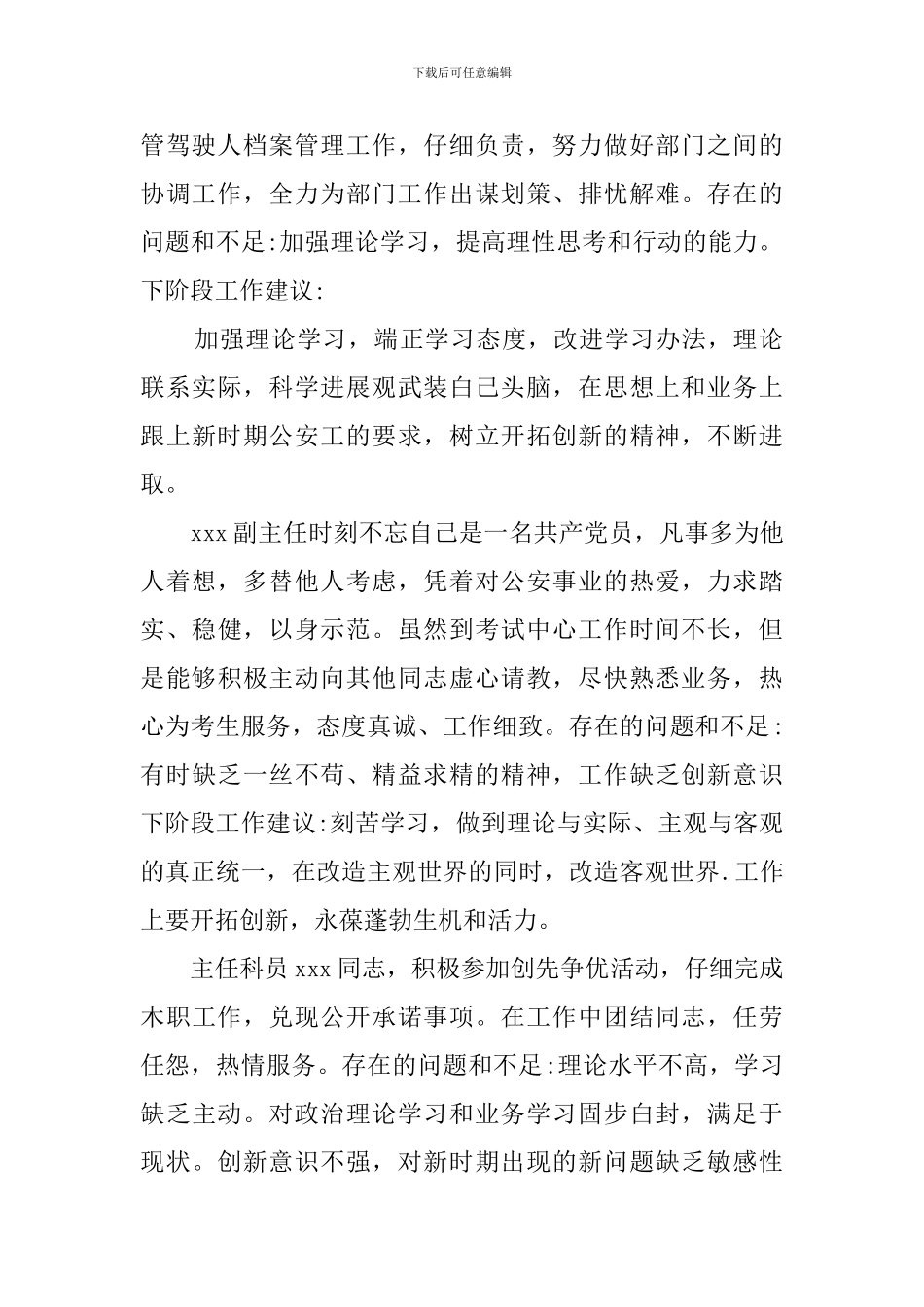 工作点评会议发言稿_第2页