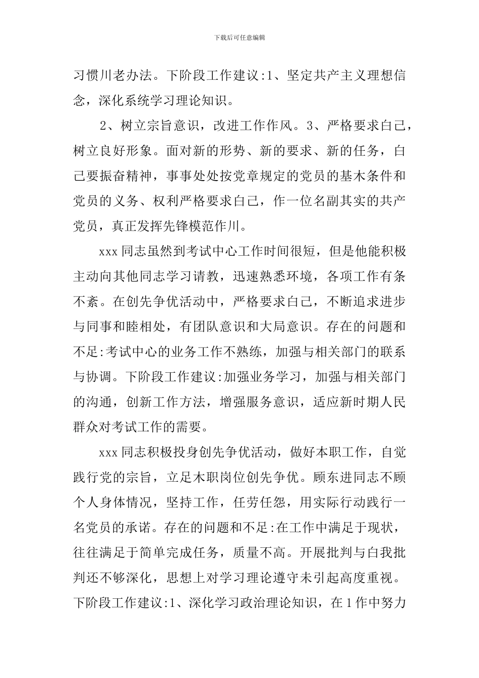 工作点评会议发言稿_第3页