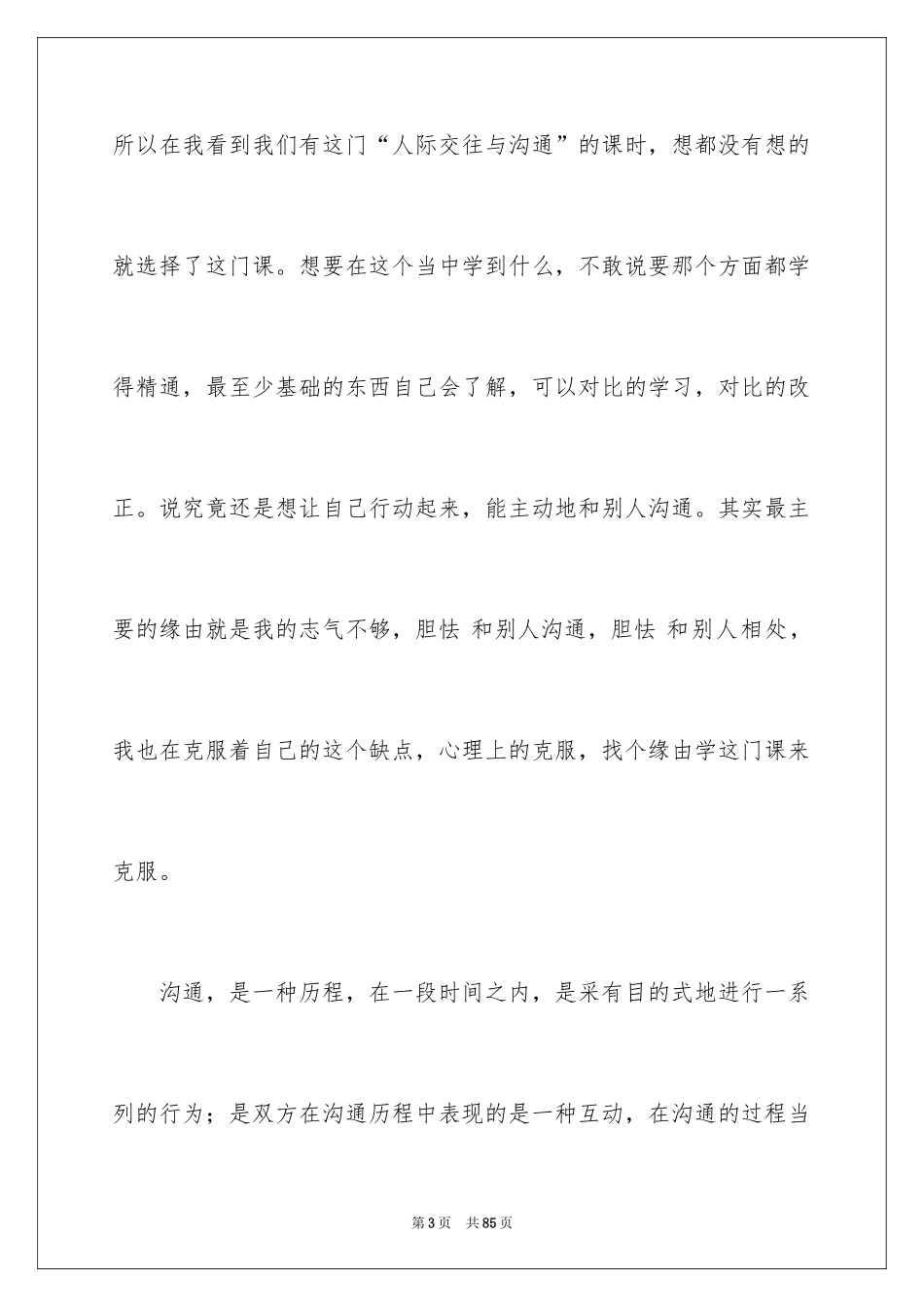 2024人际交往心得体会_第3页