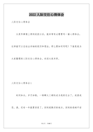 2024人际交往心得体会