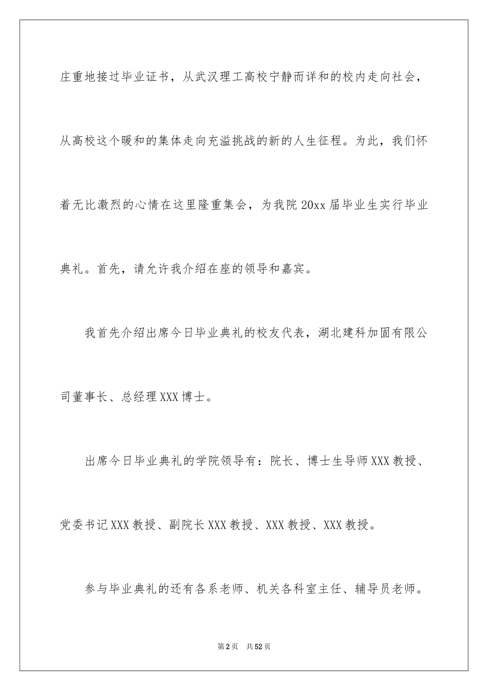 2024大学毕业典礼主持词_4_第2页