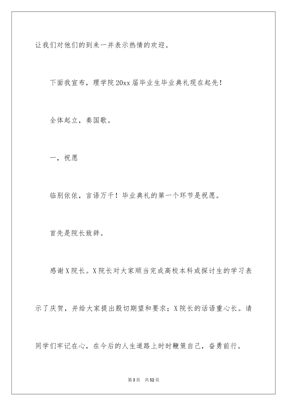 2024大学毕业典礼主持词_4_第3页