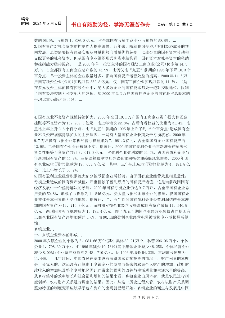 转型期要素分配与收入分配_第3页