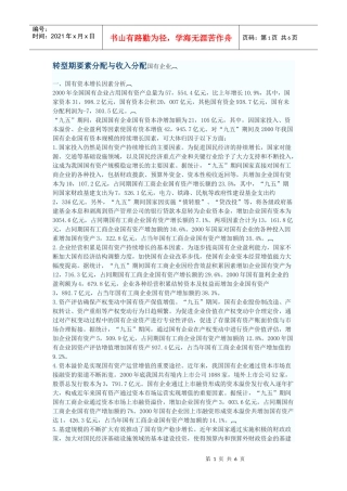 转型期要素分配与收入分配