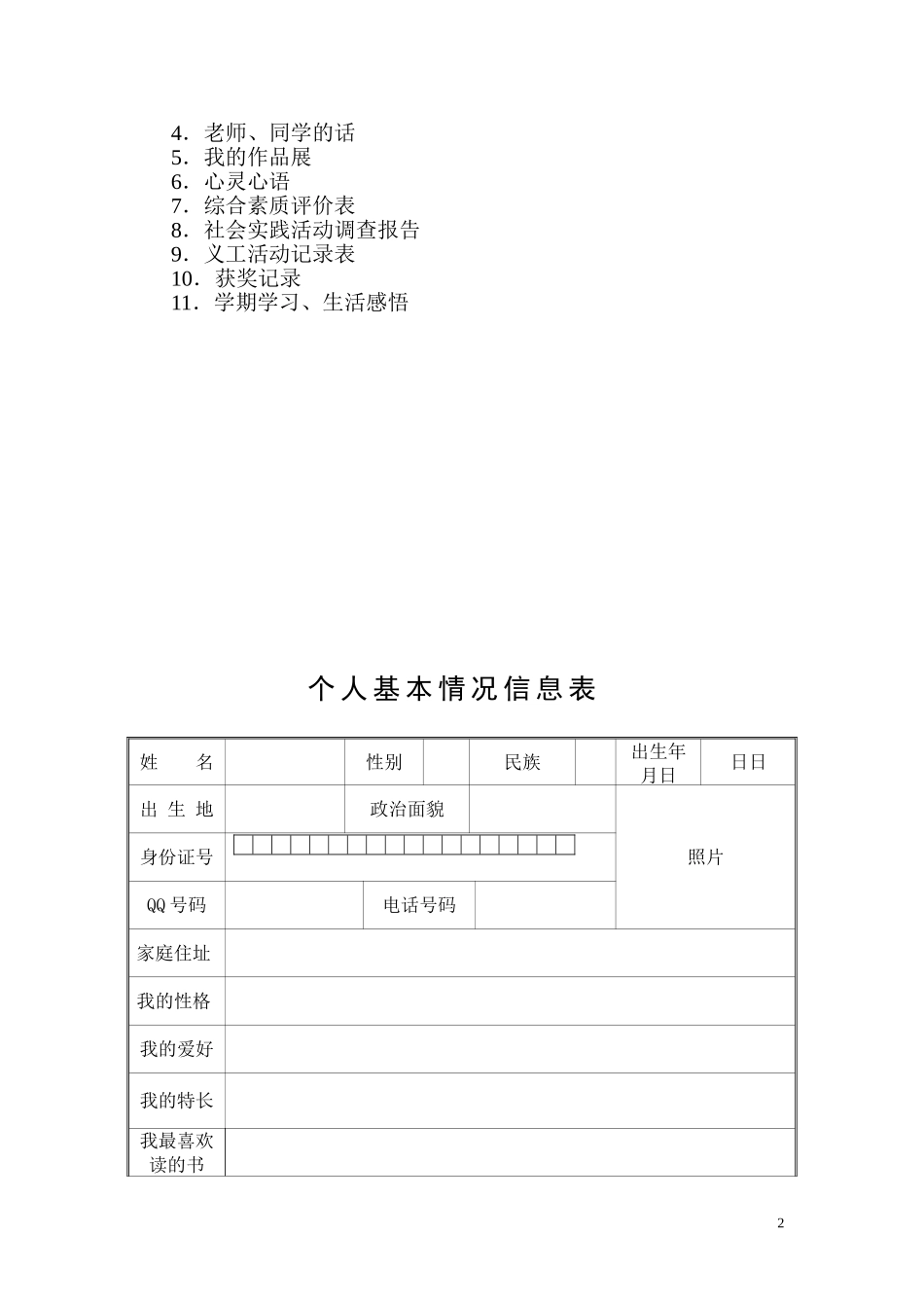 郧县初中生成长档案模板_第2页