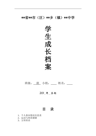 郧县初中生成长档案模板
