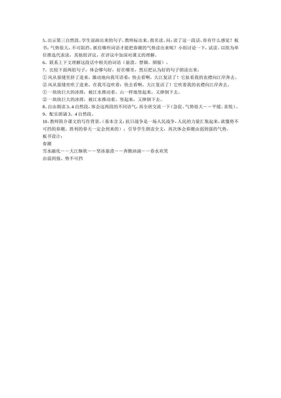 春潮教学设计_第2页