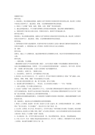 春潮教学设计