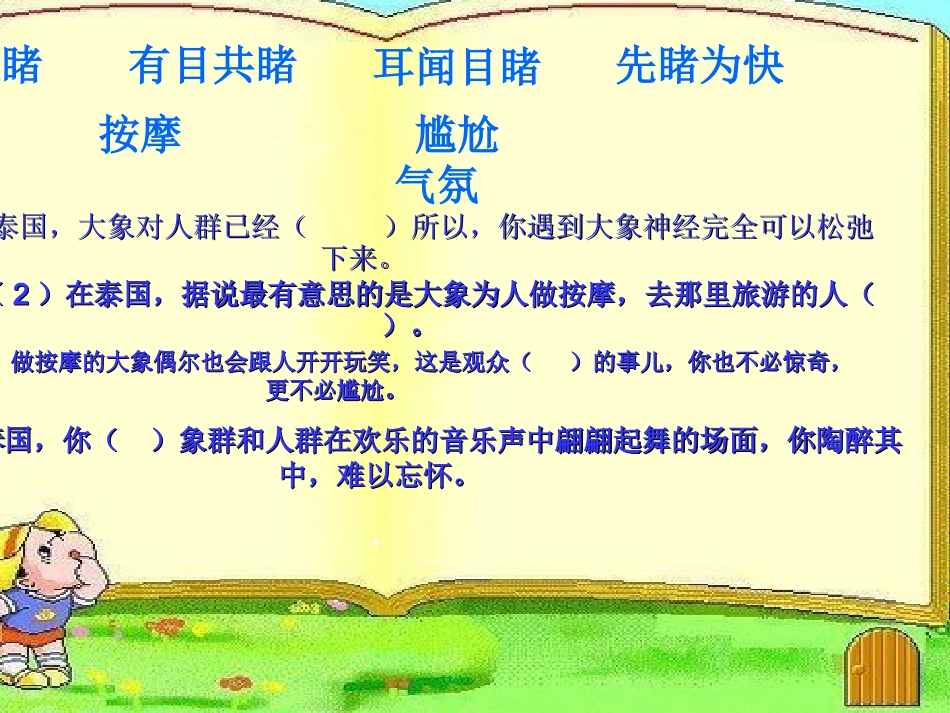 新课标人教版语文五年级下册《与象共舞》课件_第3页