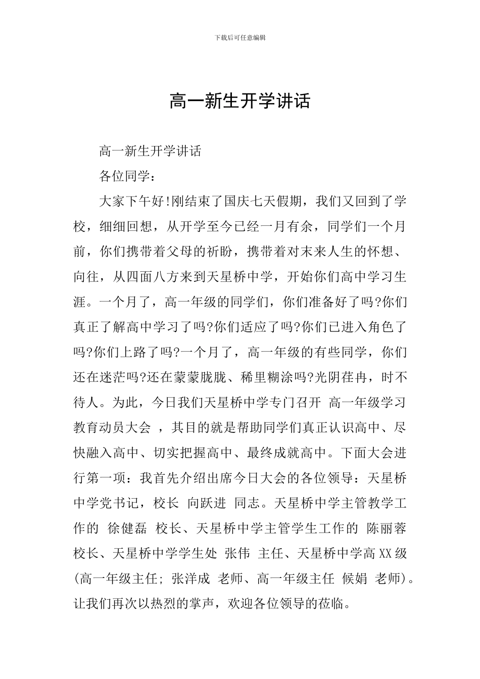 高一新生开学讲话_第1页