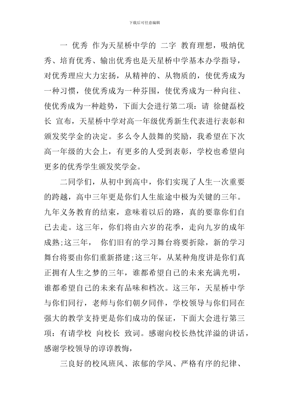 高一新生开学讲话_第2页