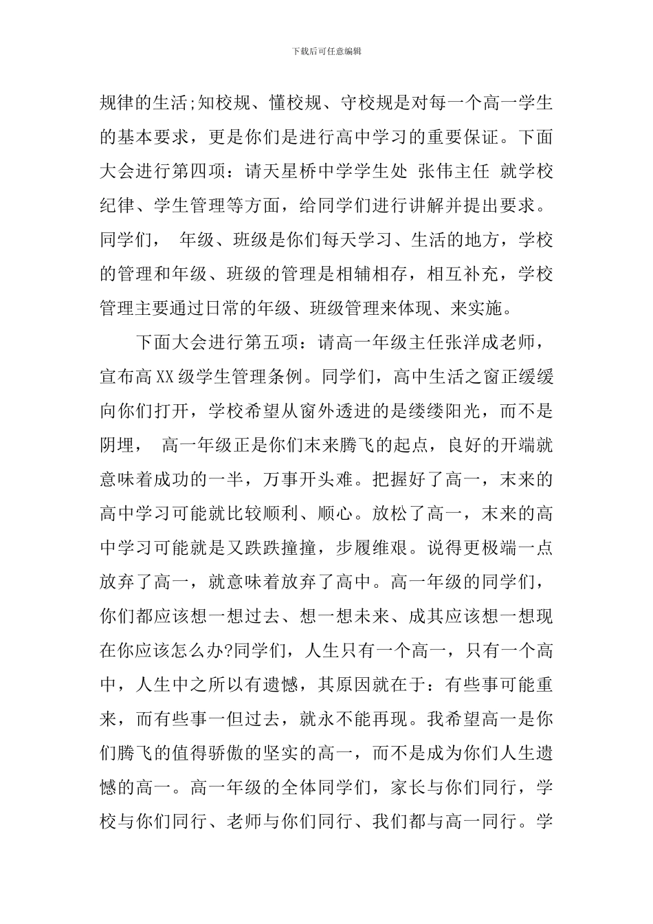 高一新生开学讲话_第3页