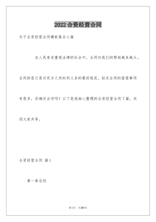 2024合资经营合同_130