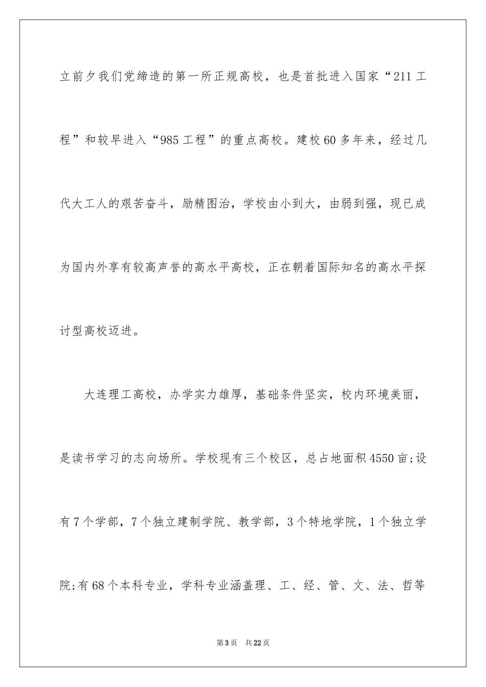 2024人生的大学新生开学典礼校长致辞_第3页