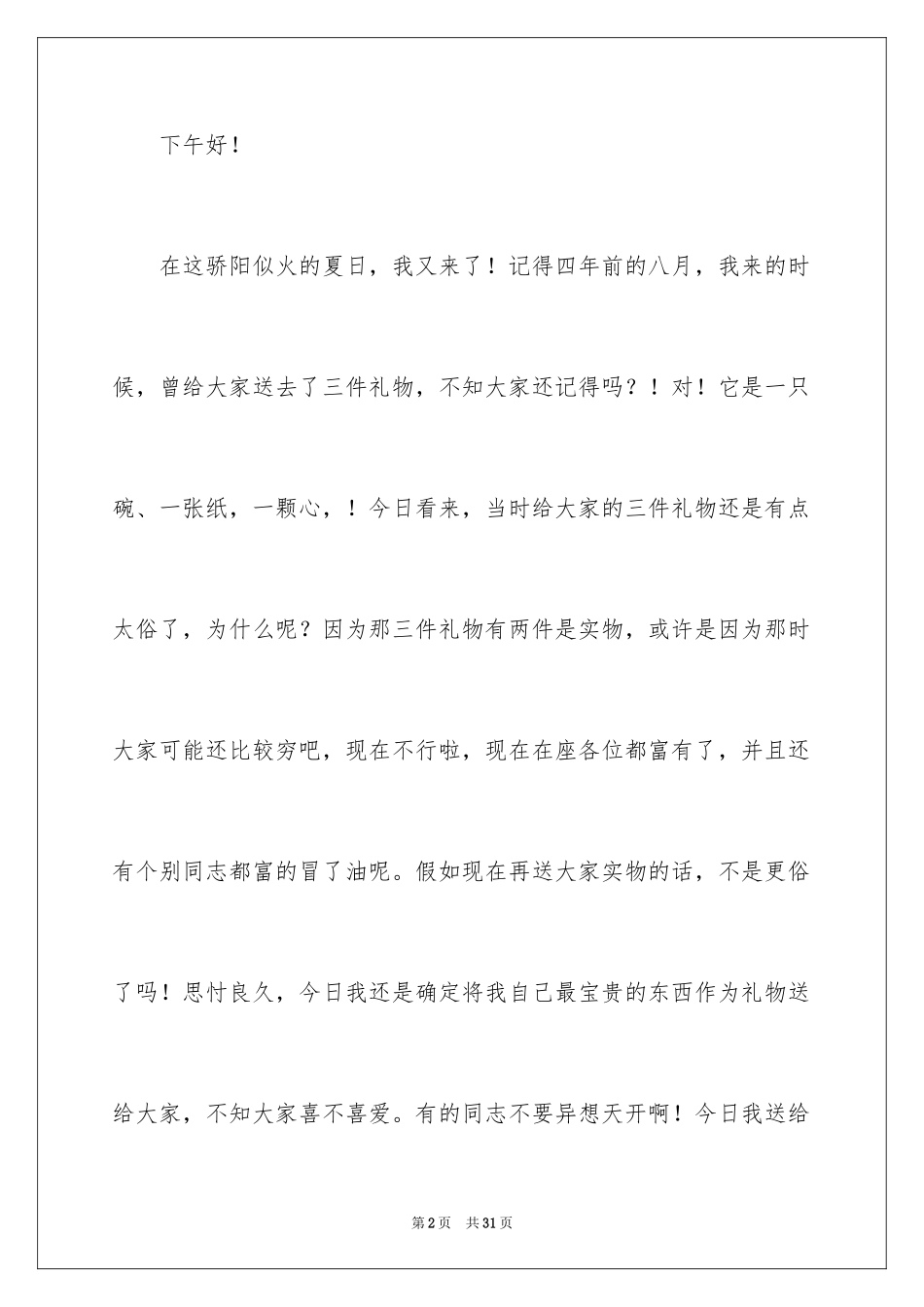 2024副校长竞聘校长演讲稿_411_第2页