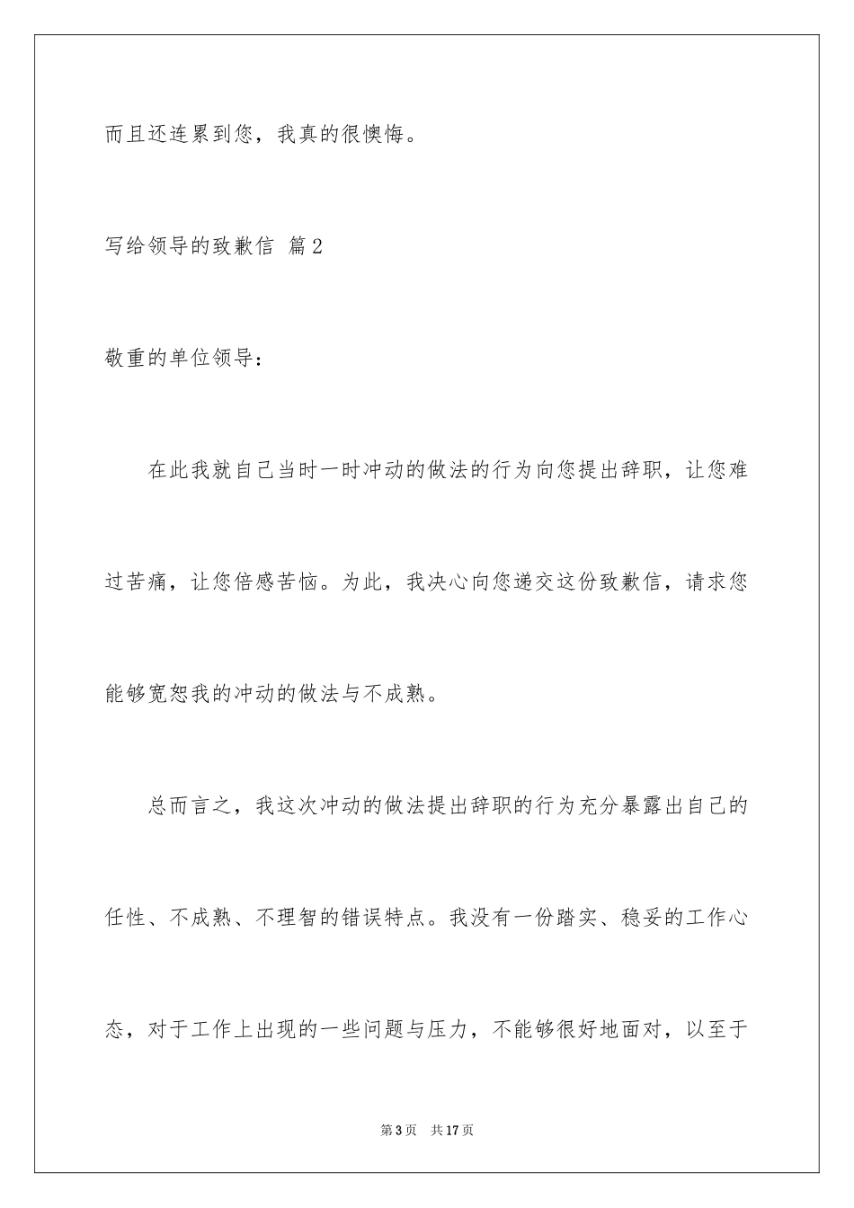 2024写给领导的道歉信_12_第3页
