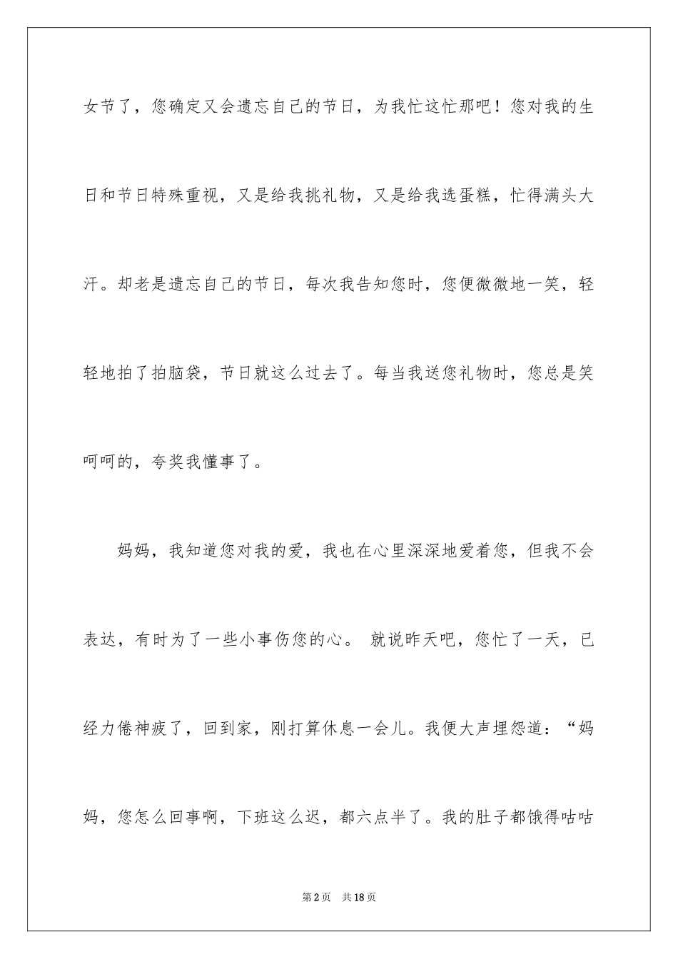 2024妇女节的作文800字_3_第2页