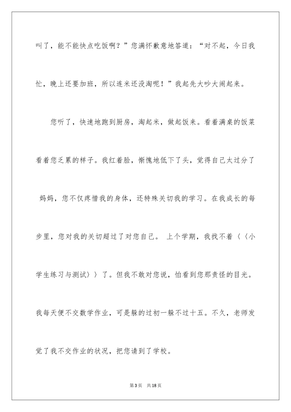 2024妇女节的作文800字_3_第3页