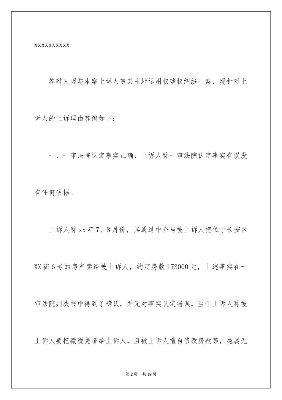 2024二审民事答辩状_2_第2页