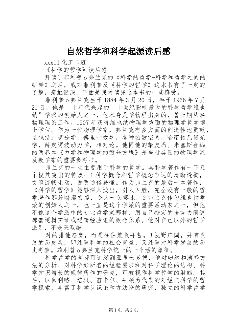 自然哲学和科学起源读后心得_第1页