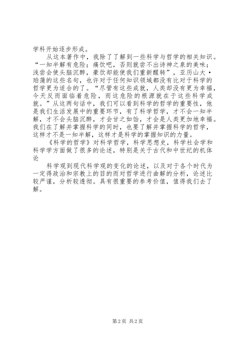 自然哲学和科学起源读后心得_第2页