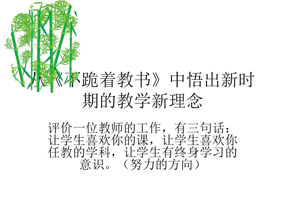 课堂与信息技术运用相关心得_第1页