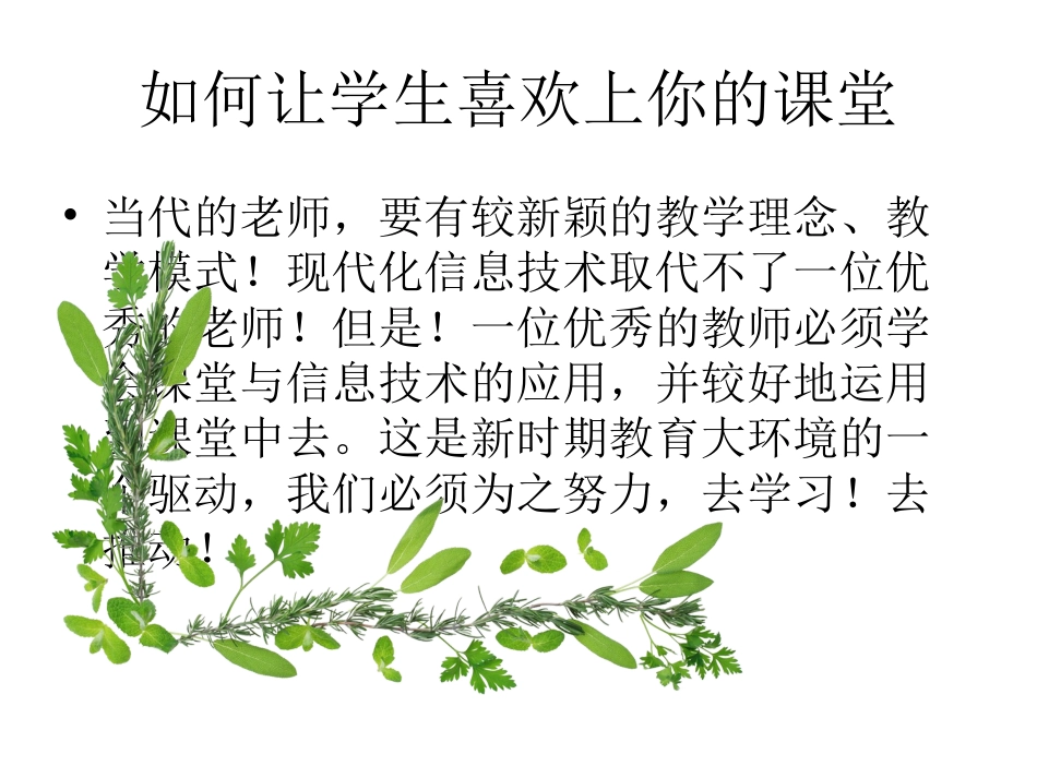 课堂与信息技术运用相关心得_第2页