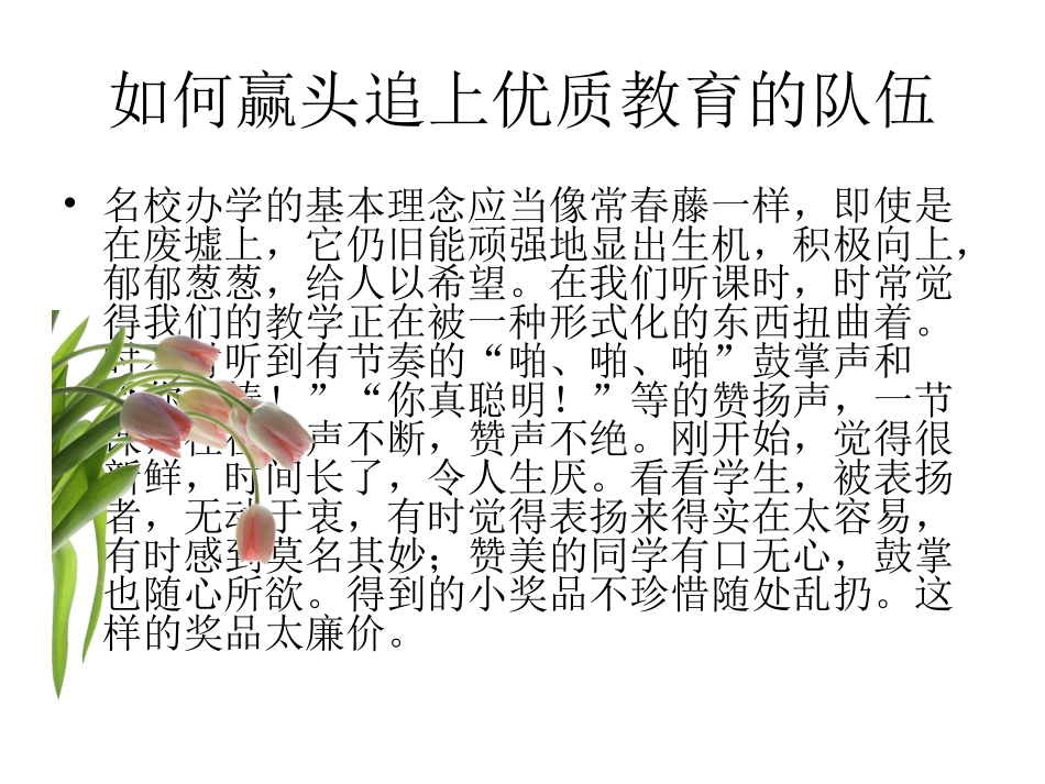 课堂与信息技术运用相关心得_第3页