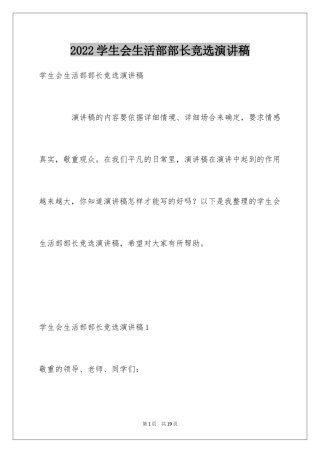 2024学生会生活部部长竞选演讲稿_2