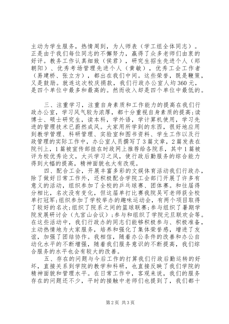 学校行政助理年度工作总结范文 _第2页