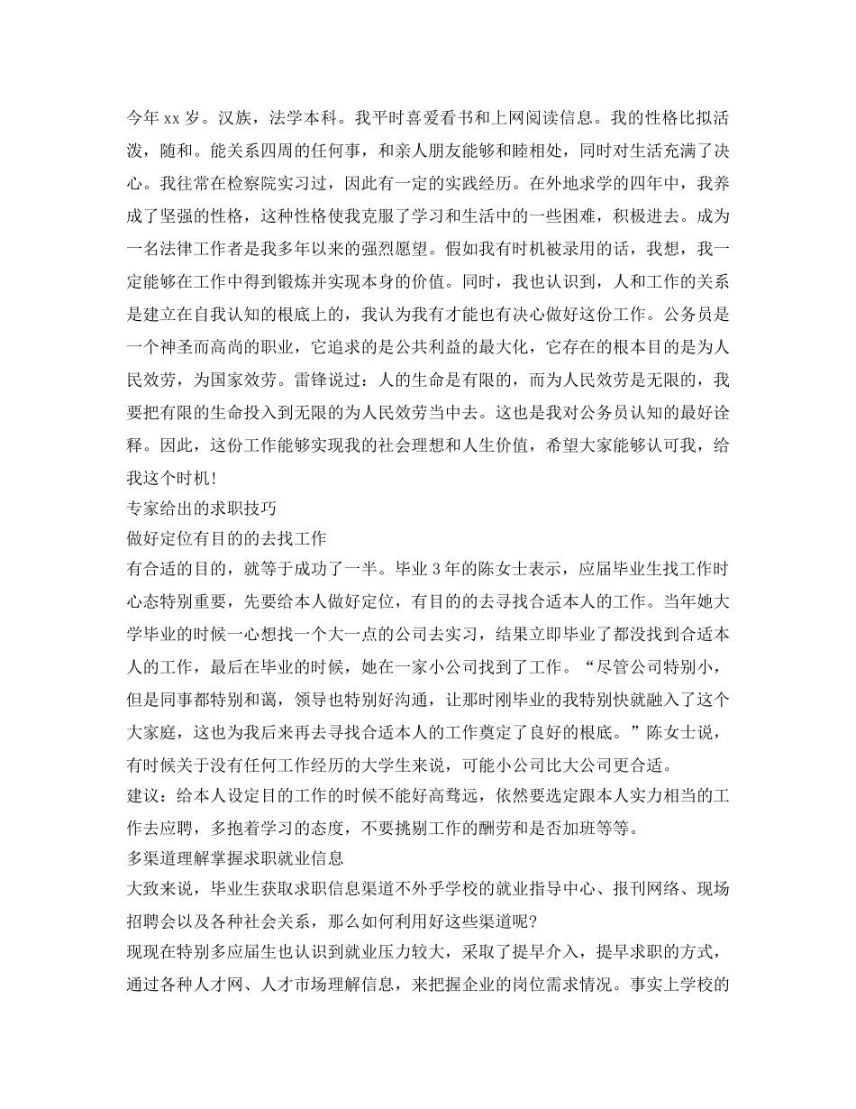 求职应聘自我介绍参考范文及技巧 _第2页