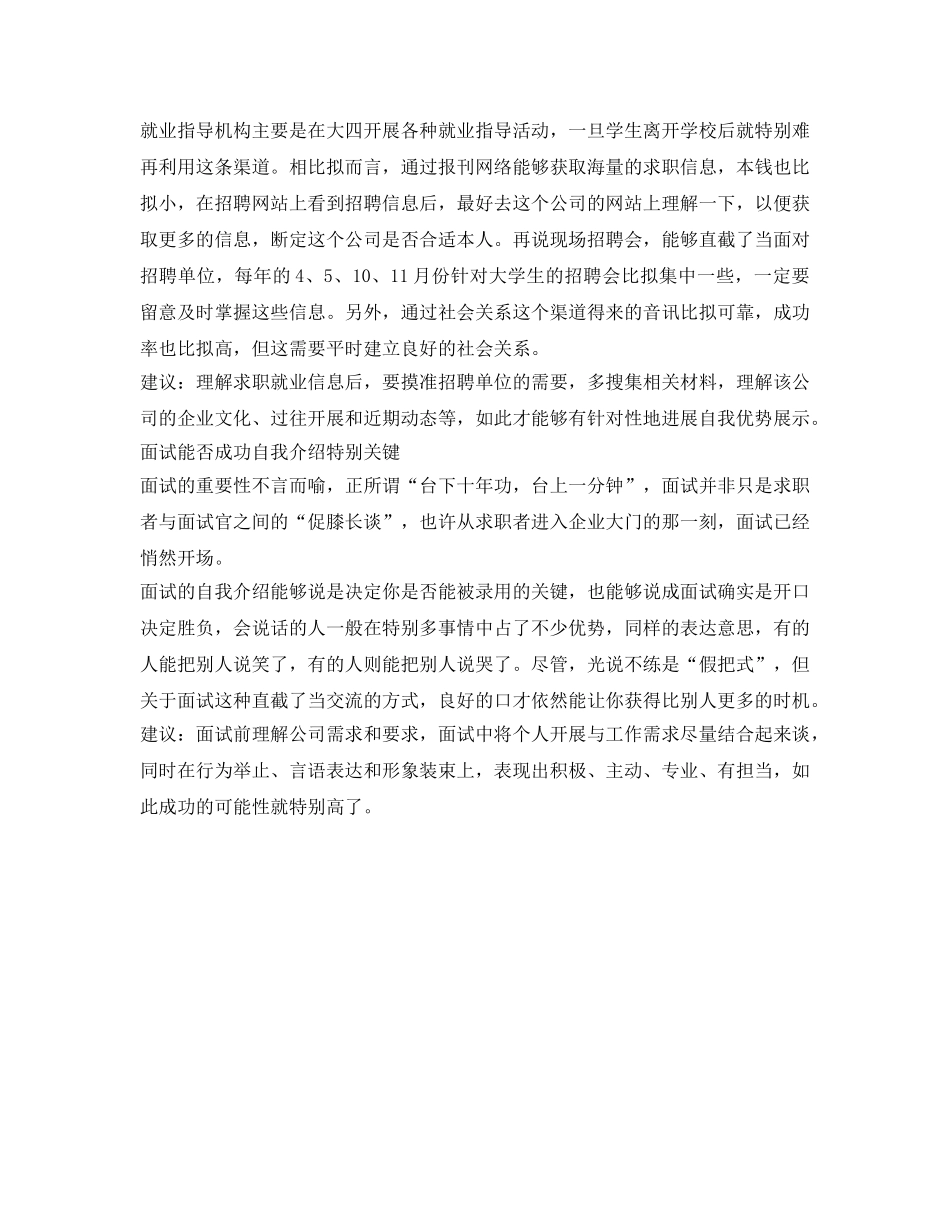 求职应聘自我介绍参考范文及技巧 _第3页