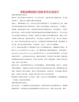 求职应聘自我介绍参考范文及技巧 