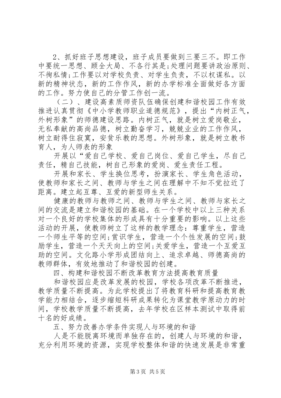 迎国庆创先争优专题讲话发言_第3页