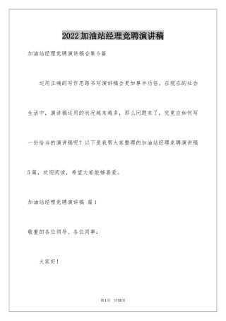 2024加油站经理竞聘演讲稿_156