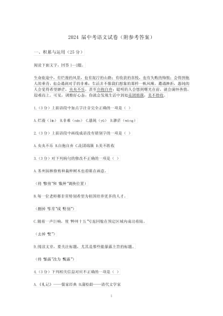 2024届中考语文试卷(附参考答案) 