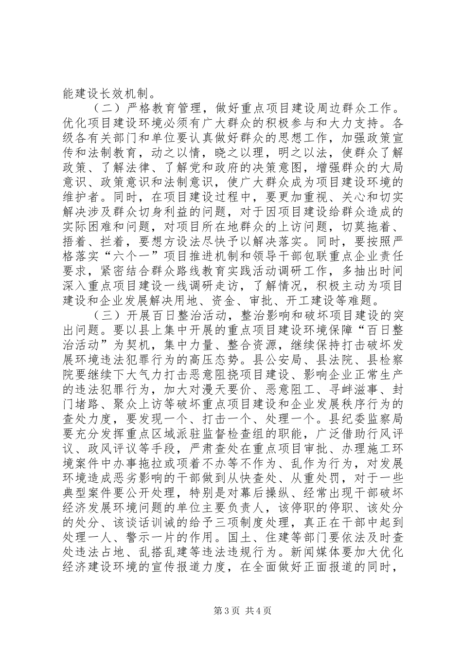 副县长在全县重点项目建设环境保障专项整治会上的讲话发言_第3页