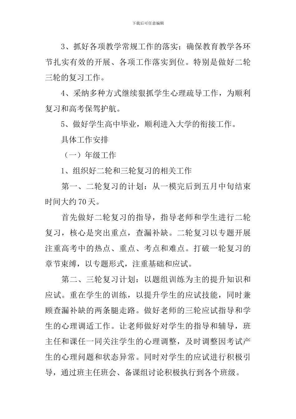 2024年高三年级第二学期工作计划_第2页
