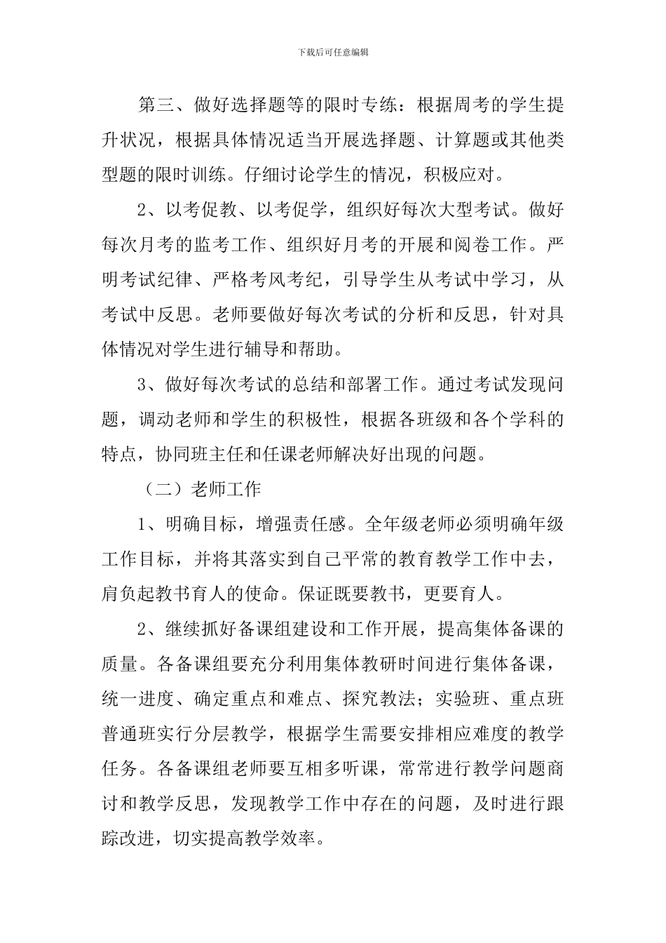 2024年高三年级第二学期工作计划_第3页