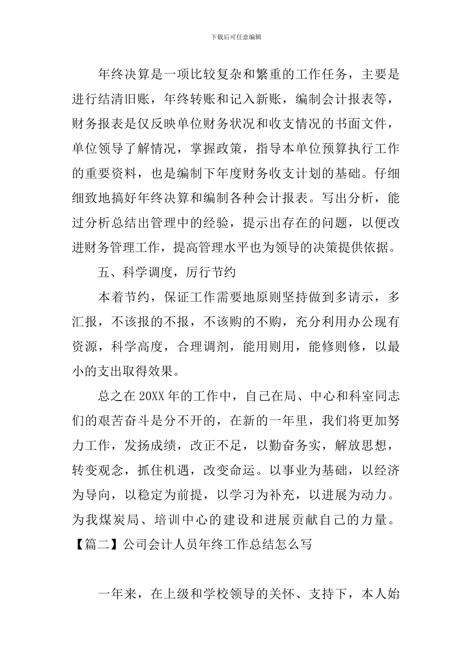 公司会计人员年终工作总结怎么写_第3页