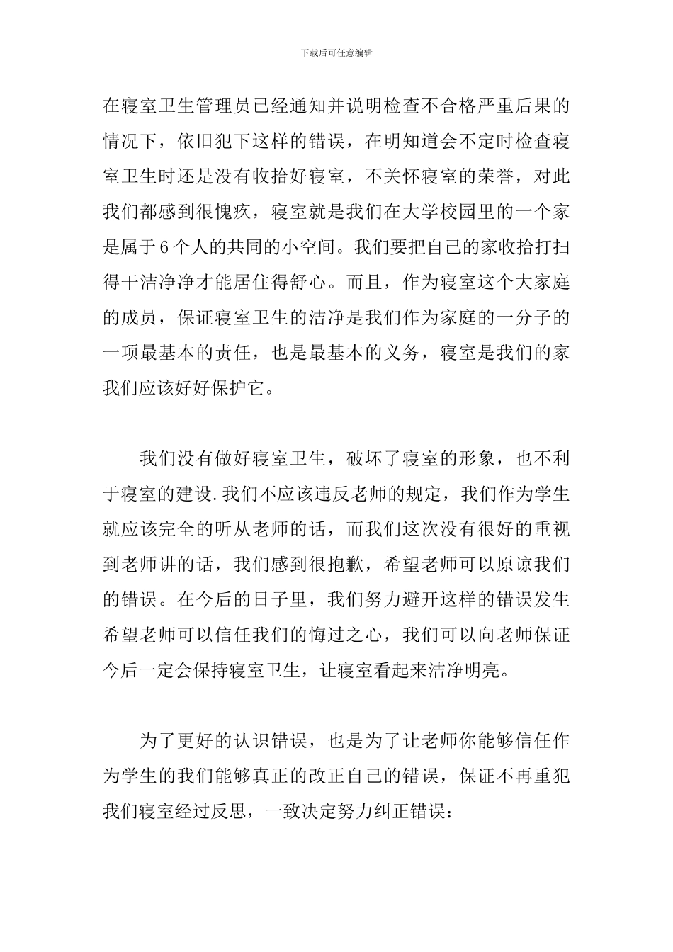 宿舍安全检讨书范文五篇_第3页