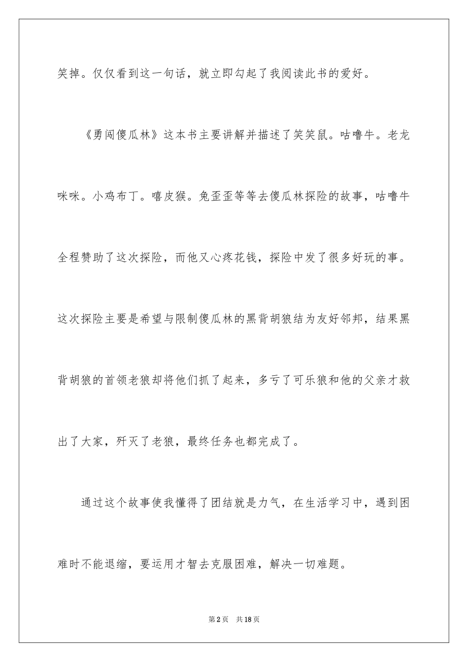 2024《超级笑笑鼠》读后感_第2页