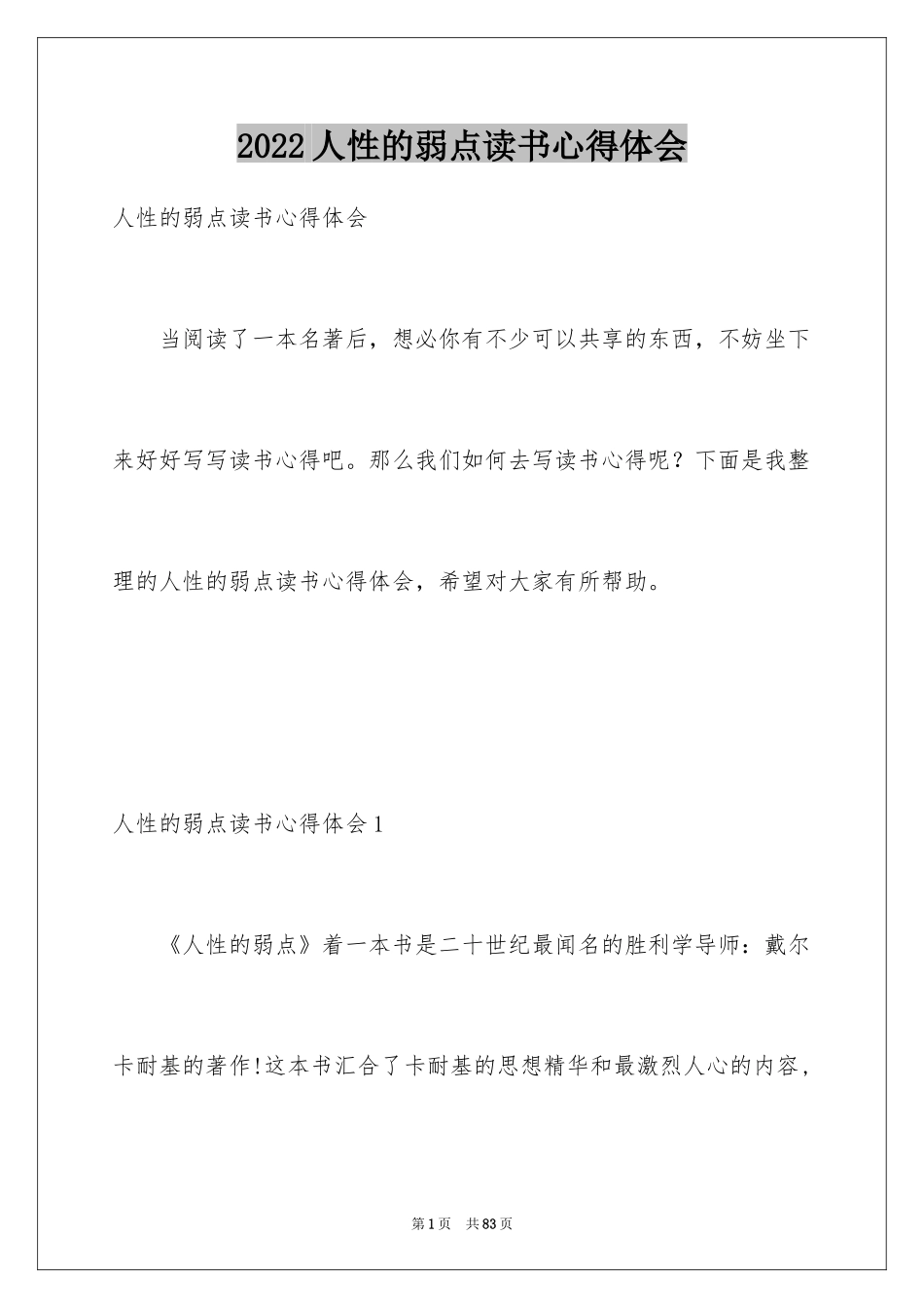 2024人性的弱点读书心得体会_1_第1页
