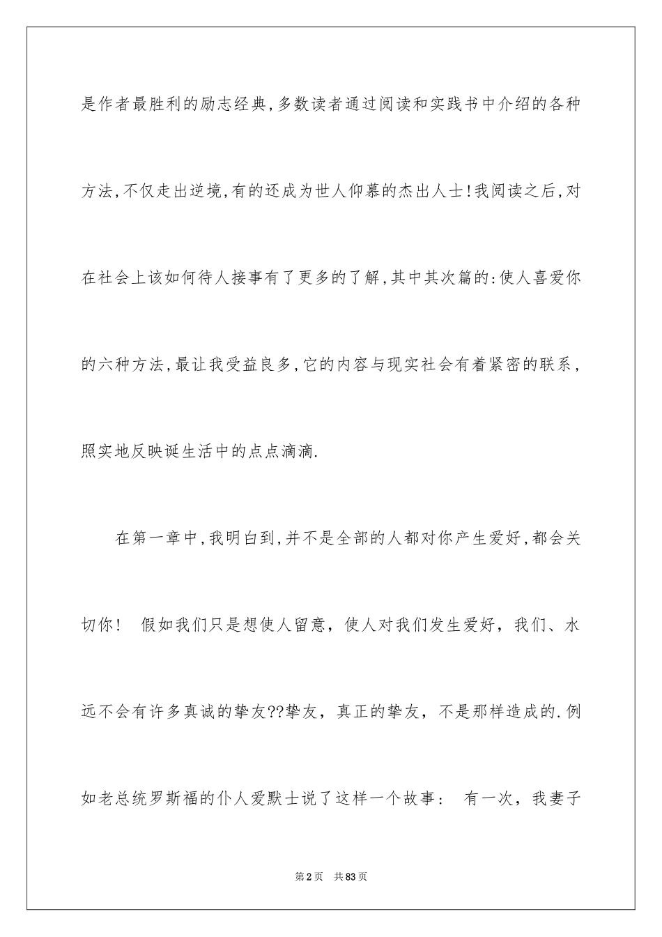 2024人性的弱点读书心得体会_1_第2页