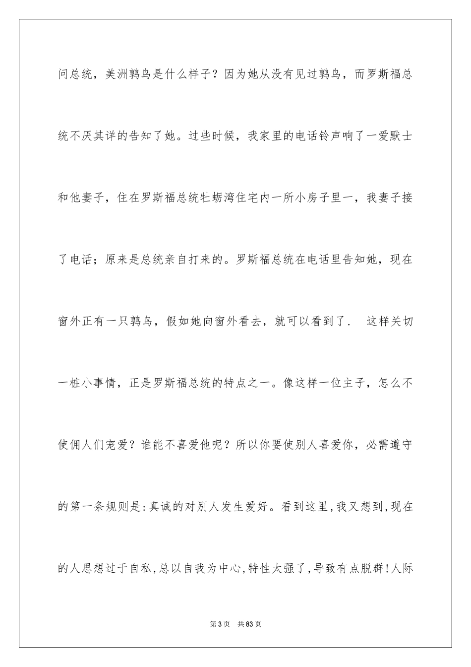 2024人性的弱点读书心得体会_1_第3页