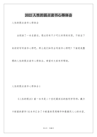 2024人性的弱点读书心得体会_1