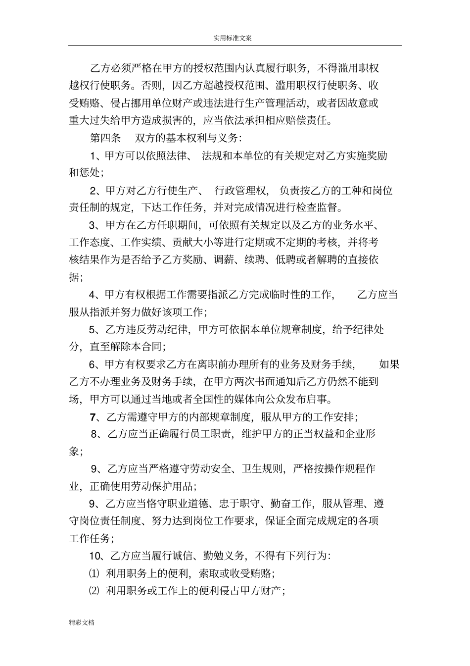 医院的职工劳动规定合同书_第2页