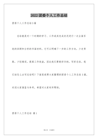 2024团委个人工作总结_3