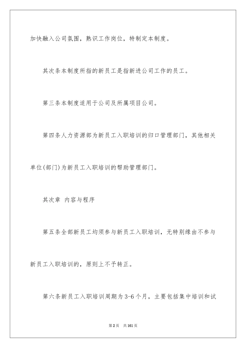 2024员工培训管理制度_2_第2页