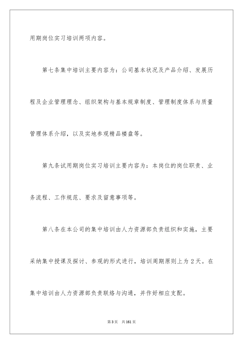 2024员工培训管理制度_2_第3页